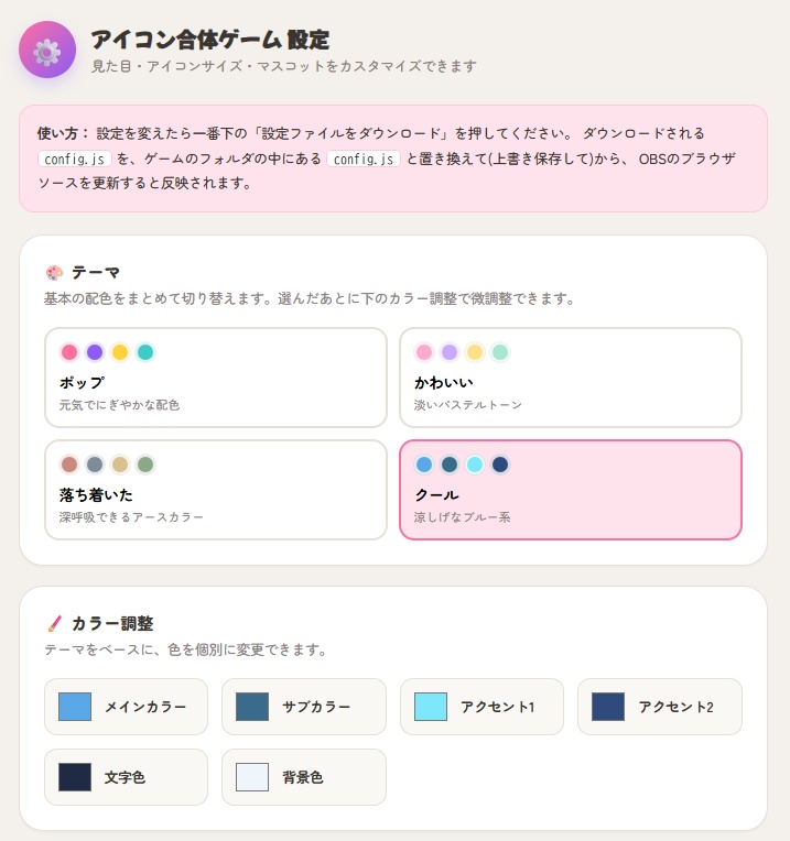 アイコン合体ゲーム for わんコメ(プロ版)