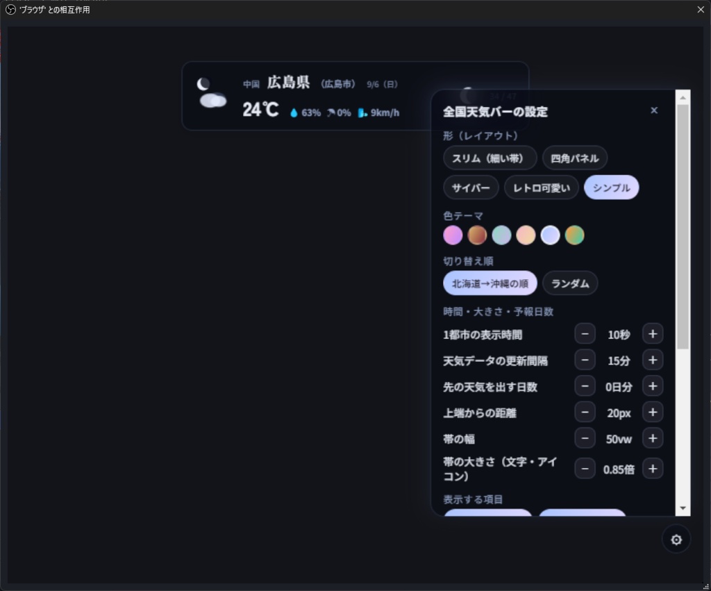 全国天気バー配信オーバーレイ(カスタムテンプレート)/無料配布