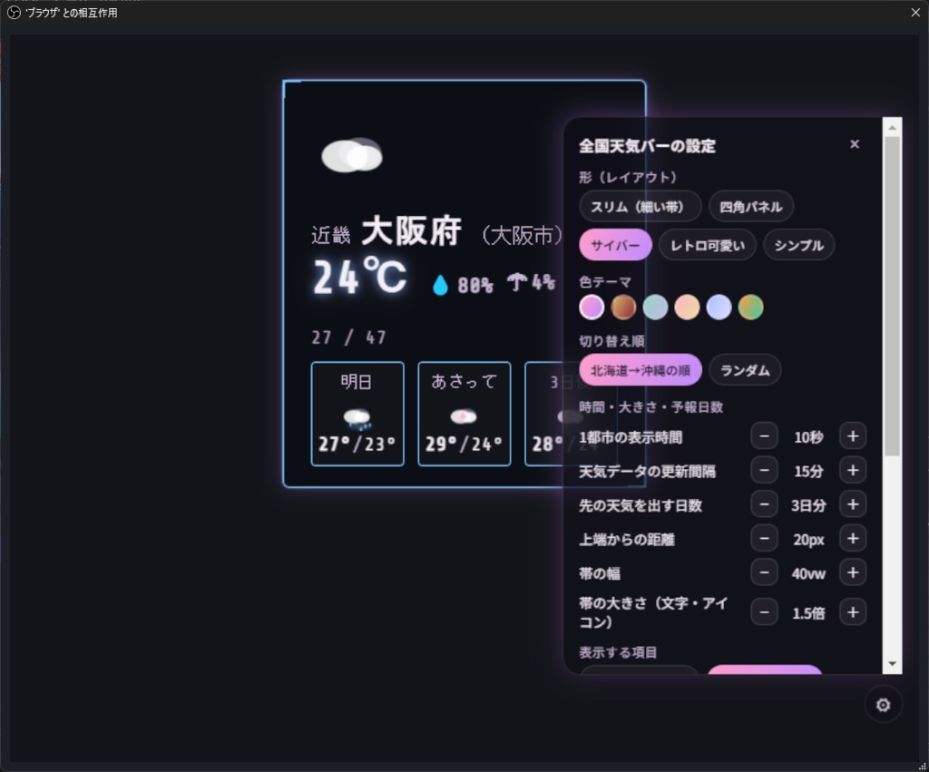 全国天気バー配信オーバーレイ（カスタムテンプレート）／無料配布