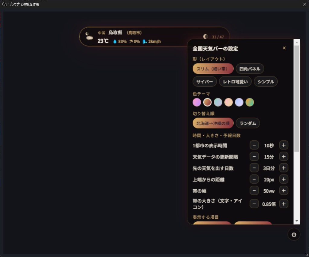 全国天気バー配信オーバーレイ(カスタムテンプレート)/無料配布