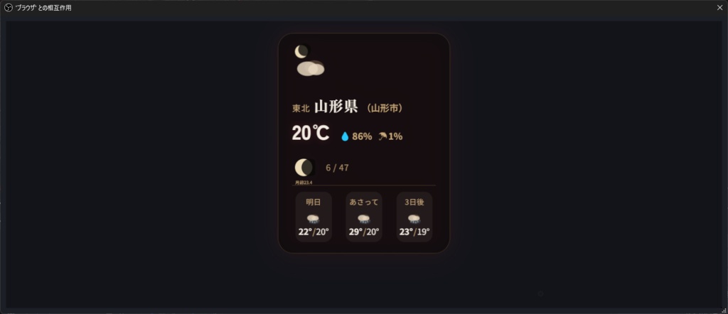 全国天気バー配信オーバーレイ(カスタムテンプレート)/無料配布