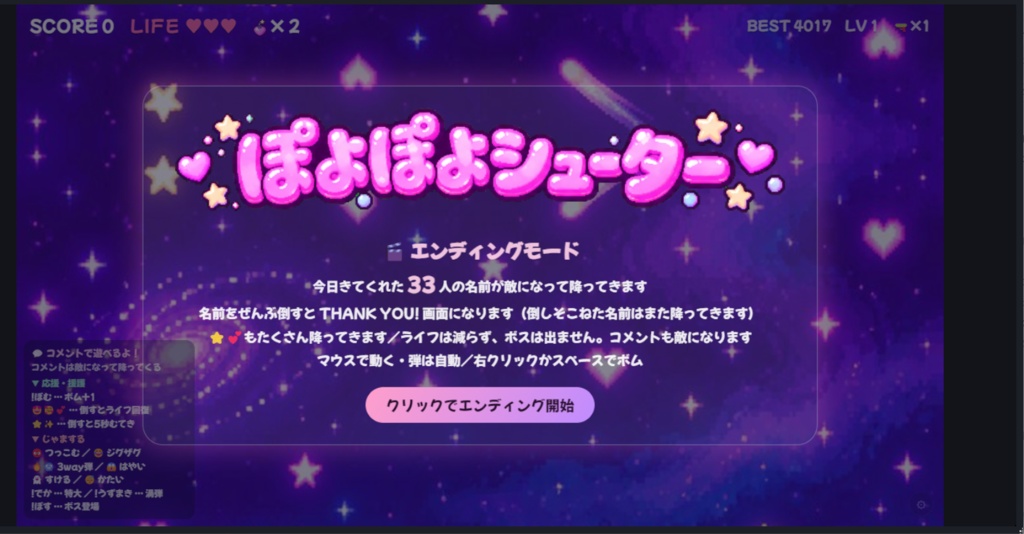 【無料】ぽよぽよシューター|コメントが敵になる配信用シューティング【わんコメ】