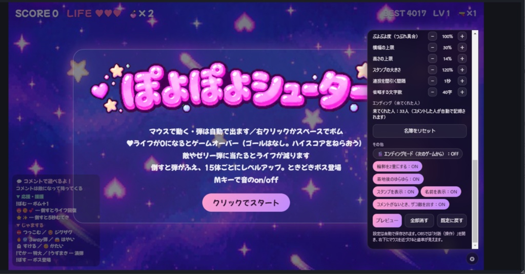 【無料】ぽよぽよシューター|コメントが敵になる配信用シューティング【わんコメ】