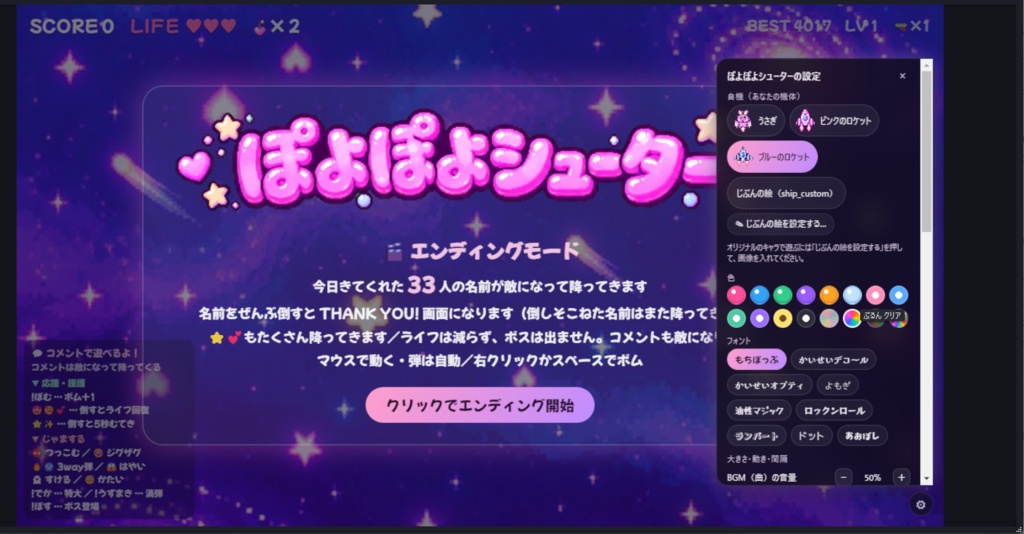 【無料】ぽよぽよシューター|コメントが敵になる配信用シューティング【わんコメ】