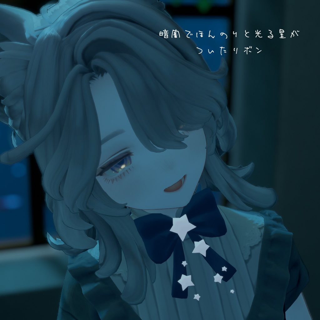 【SALE~4/6】星屑リボンアクセ【カラバリ自由☆VRChat想定】