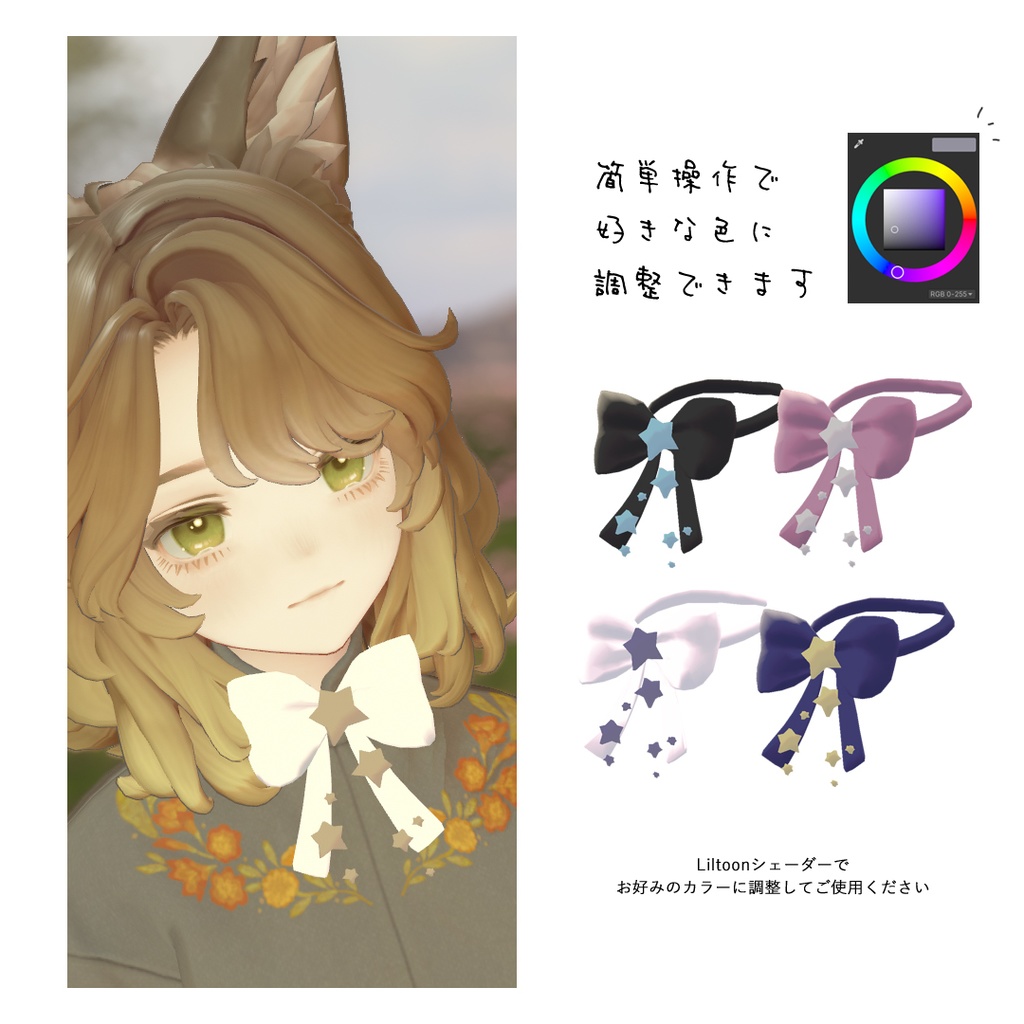 【SALE~4/6】星屑リボンアクセ【カラバリ自由☆VRChat想定】