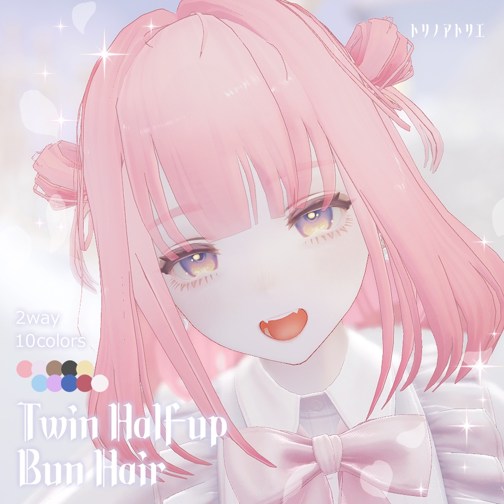 【2way】Twin Half-up Bun Hair｜ロング化シェイプキー＋お団子ON/OFF