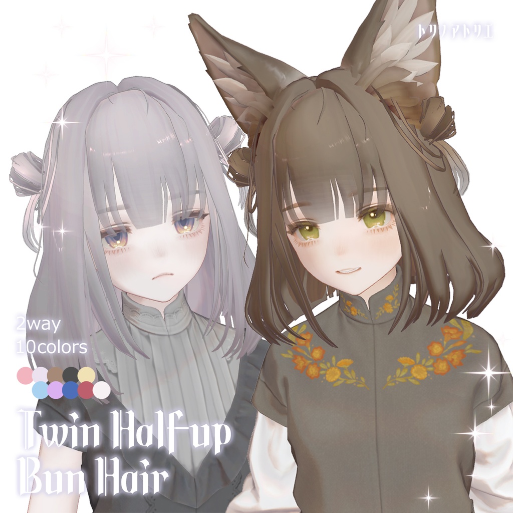【2way】Twin Half-up Bun Hair|ロング化シェイプキー+お団子ON/OFF