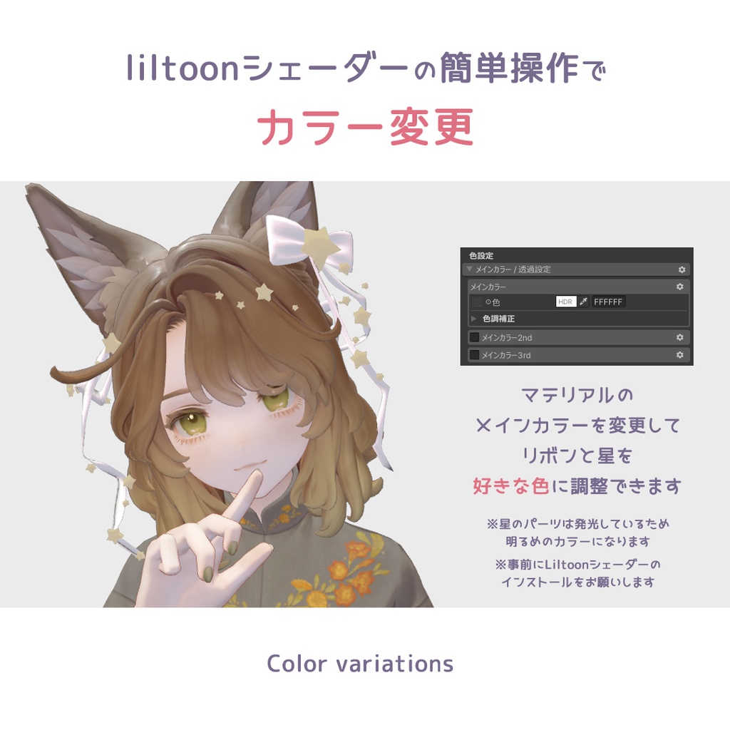 ✨SALE✨【カラバリ自由】ほどけた星屑リボンのヘイロー【汎用・マリシア対応】