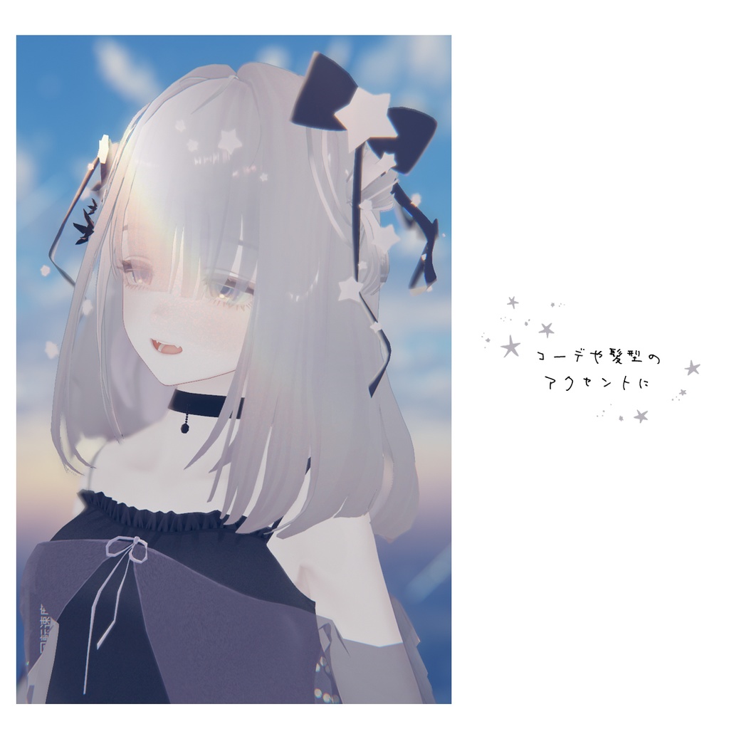 ✨SALE✨【カラバリ自由】ほどけた星屑リボンのヘイロー【汎用・マリシア対応】