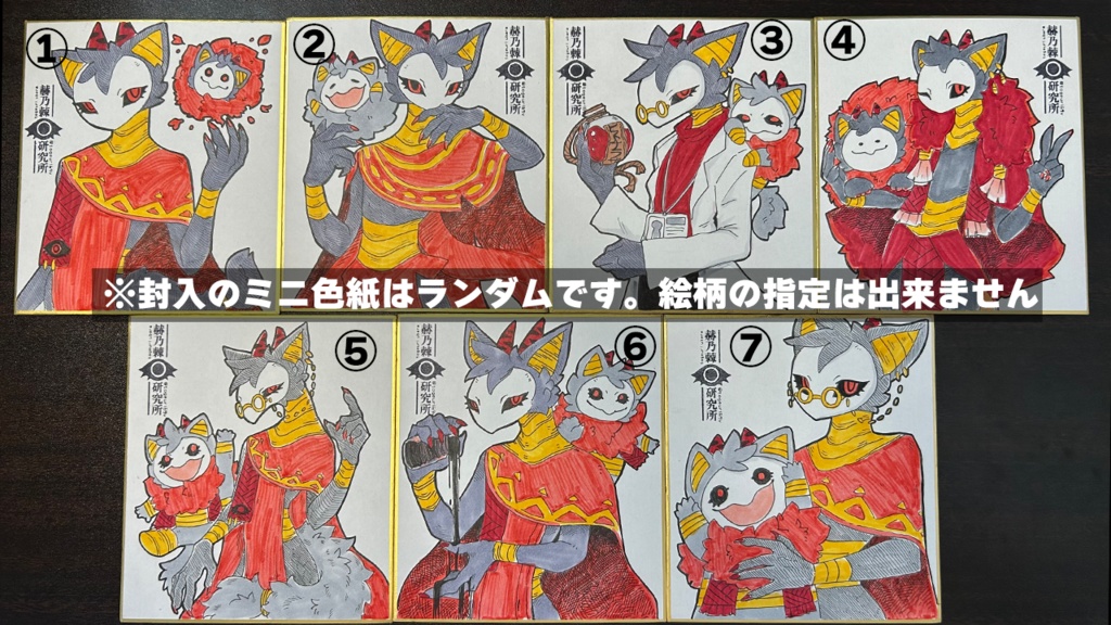 【限定7点】赫乃棘研究所グッズ~スペシャルセット~