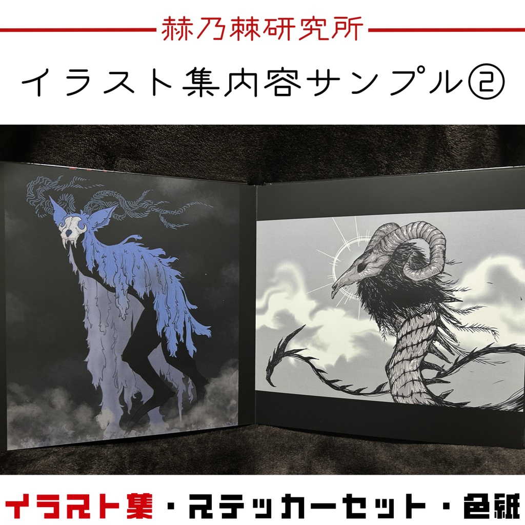【限定7点】赫乃棘研究所グッズ~スペシャルセット~