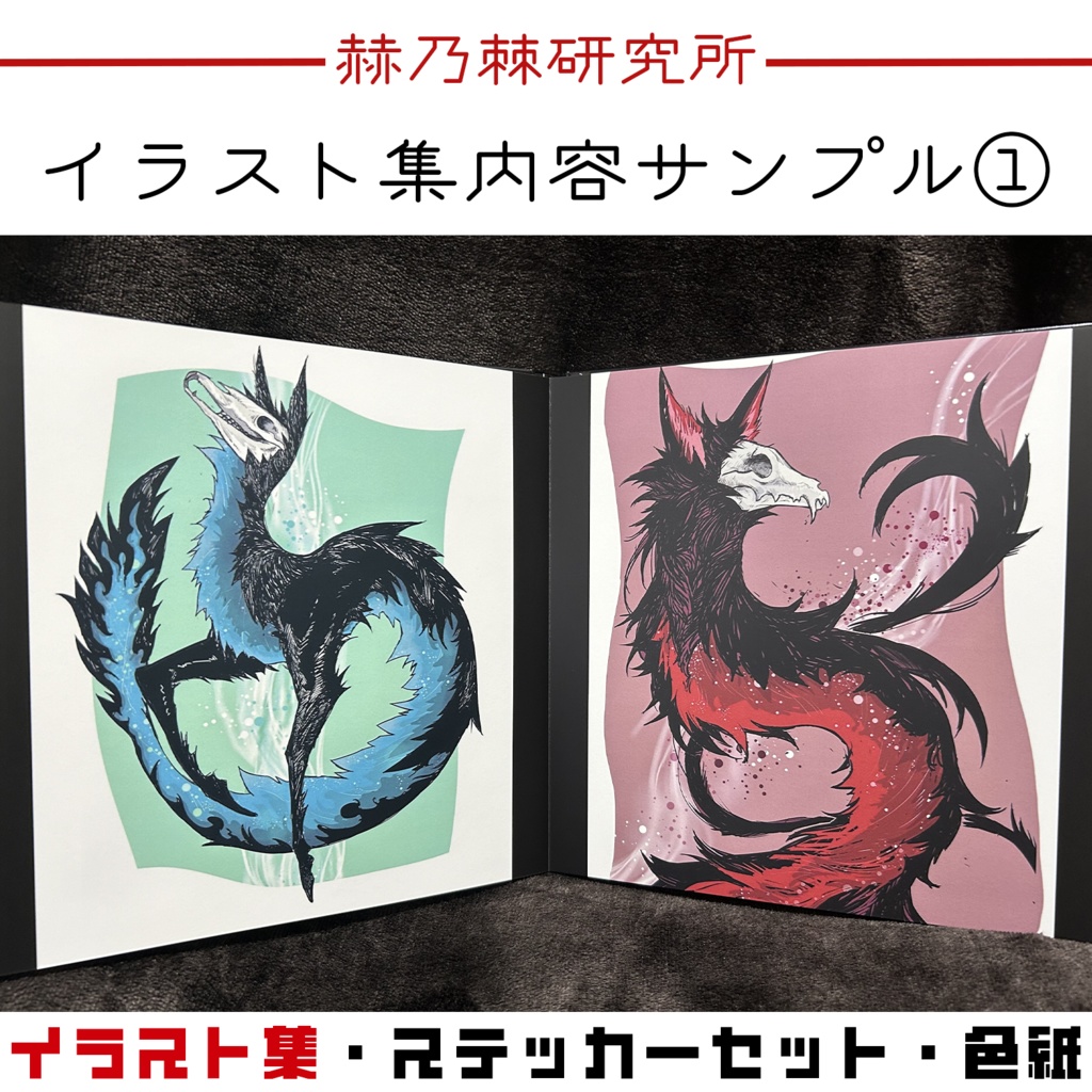 【限定7点】赫乃棘研究所グッズ~スペシャルセット~