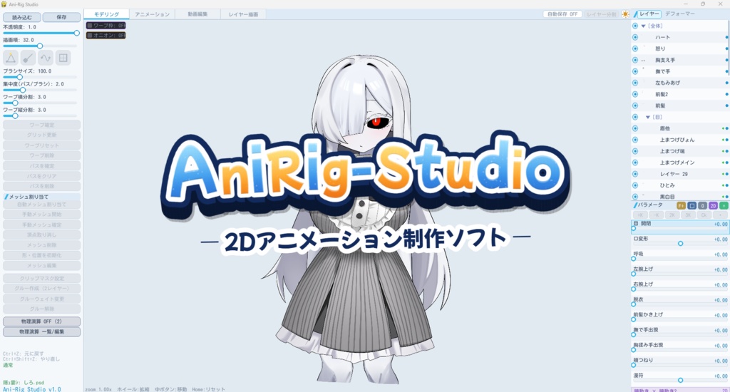 [2Dアニメーション制作ソフト] Ani-Rig Studio Ver1.1