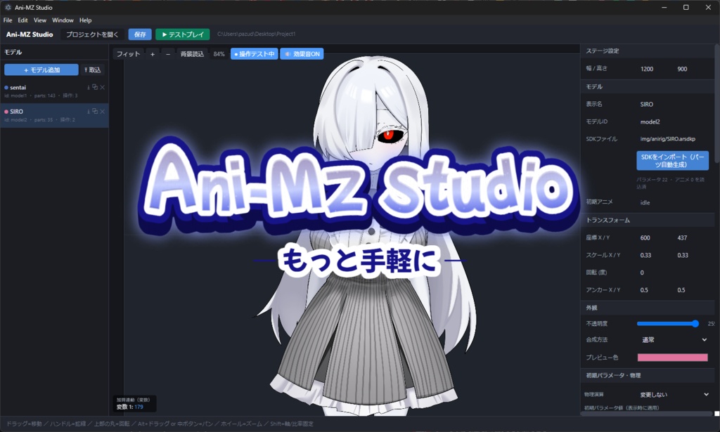 ［ツクールMZ外部ツール］Ani-MZ Studio Ver1.0.1