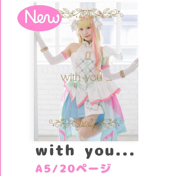 写真集｢with you.｣