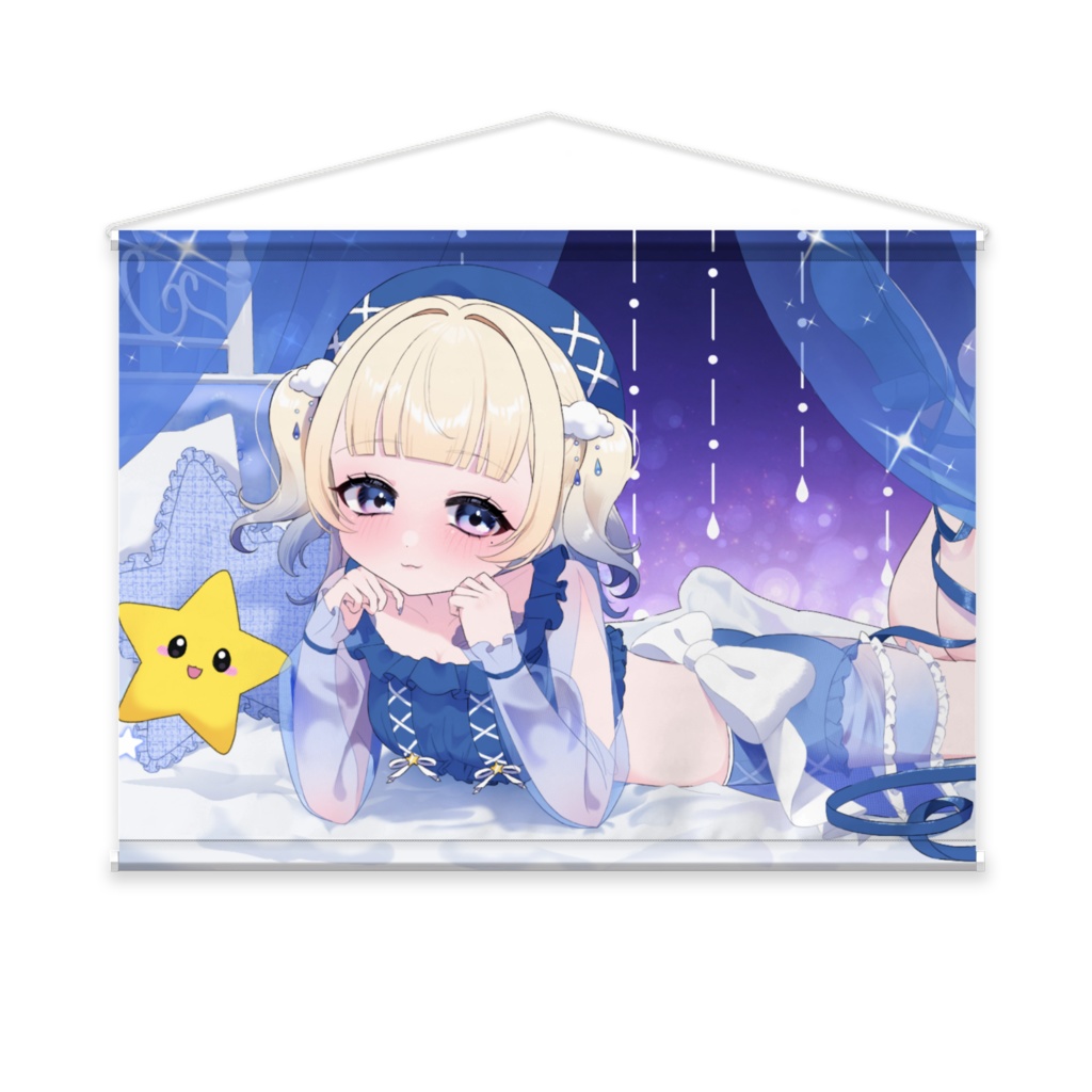 星空もねタペストリー