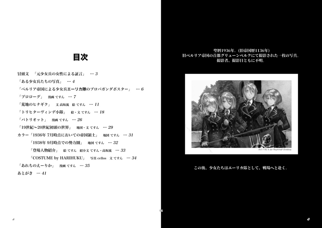 荒地のエーリカ「1938 荒野に咲く花ありき」