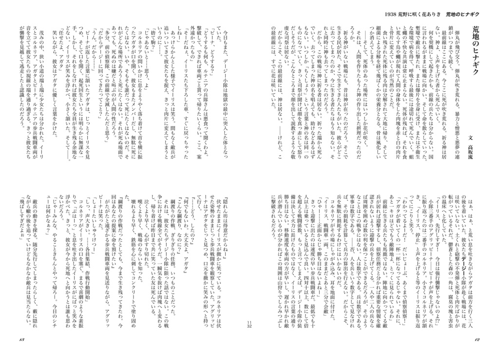 荒地のエーリカ「1938 荒野に咲く花ありき」