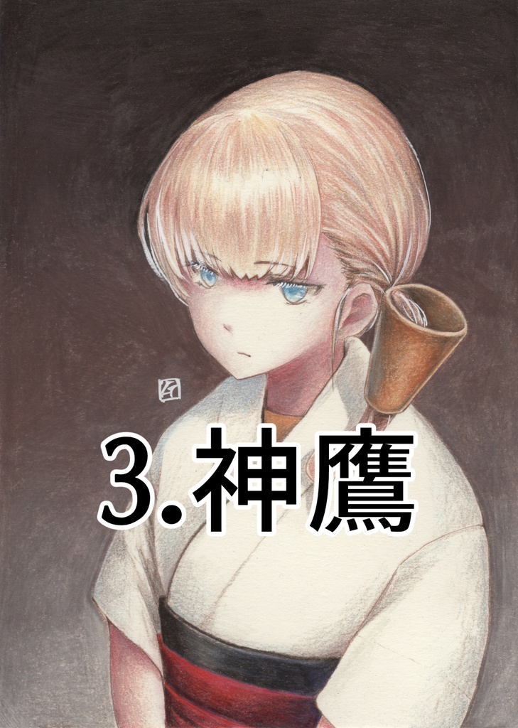 海外艦本名本「My name is XXX」原画