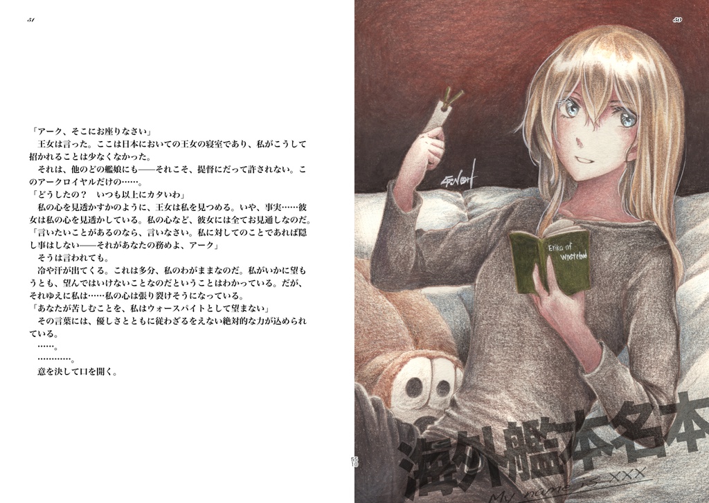 海外艦本名本「My name is XXX」