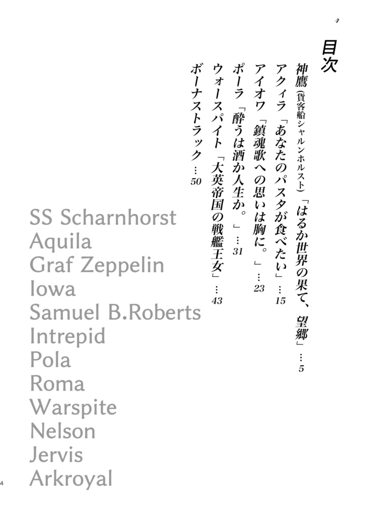 海外艦本名本「My name is XXX」