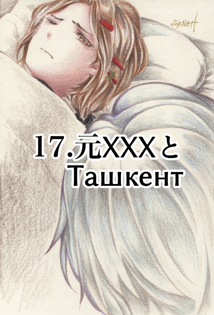 「空色の愛国者」原画2