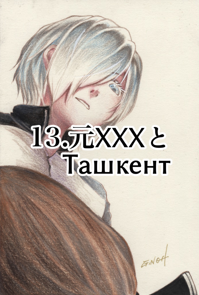 「空色の愛国者」原画2