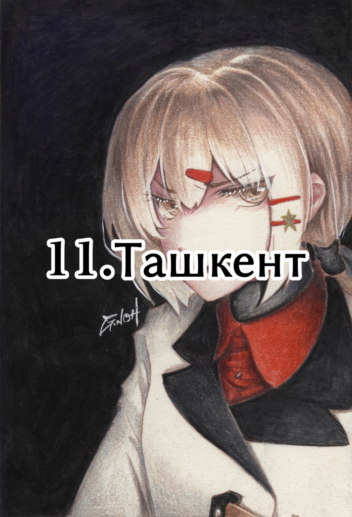 「空色の愛国者」原画2