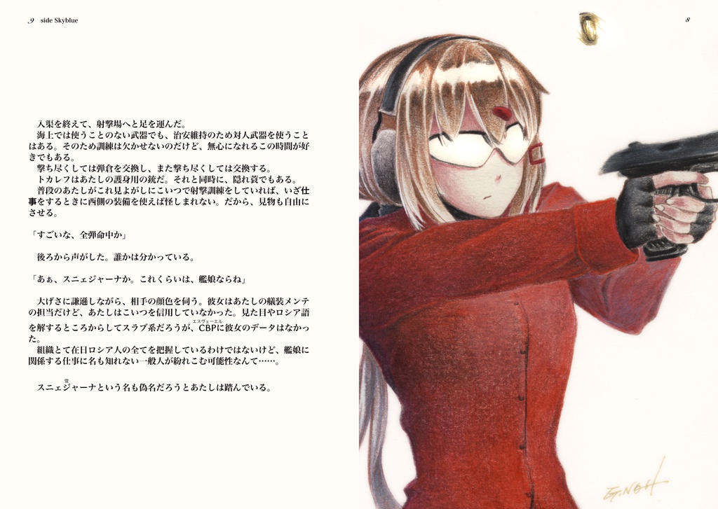 「空色の愛国者」