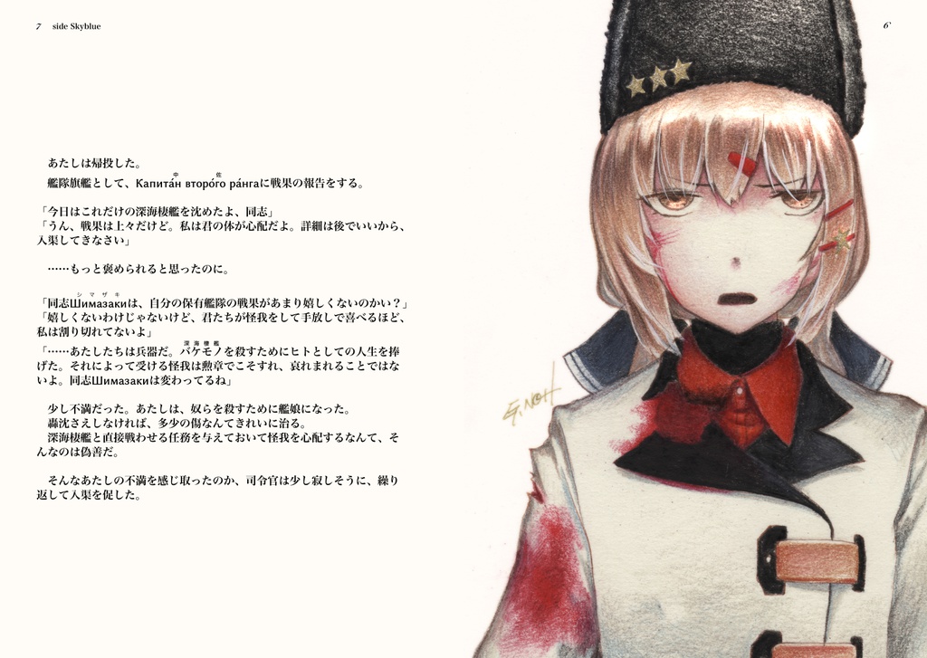 「空色の愛国者」