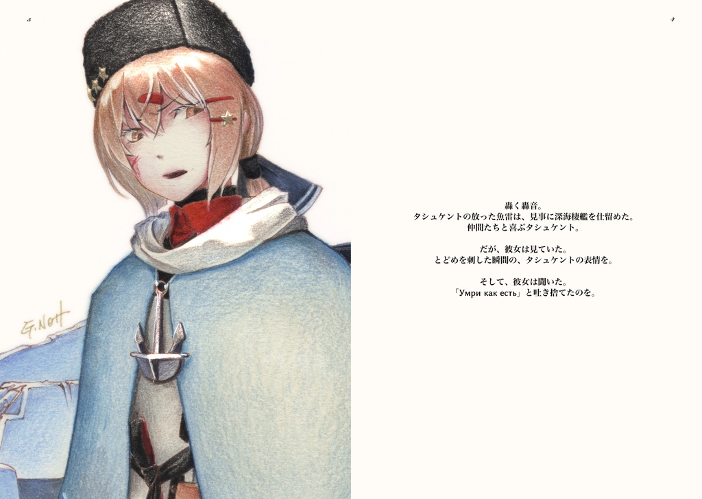 「空色の愛国者」