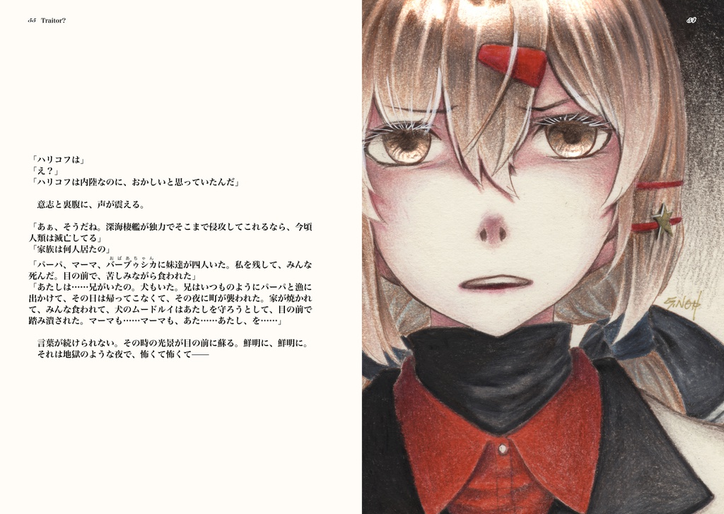 「空色の愛国者」