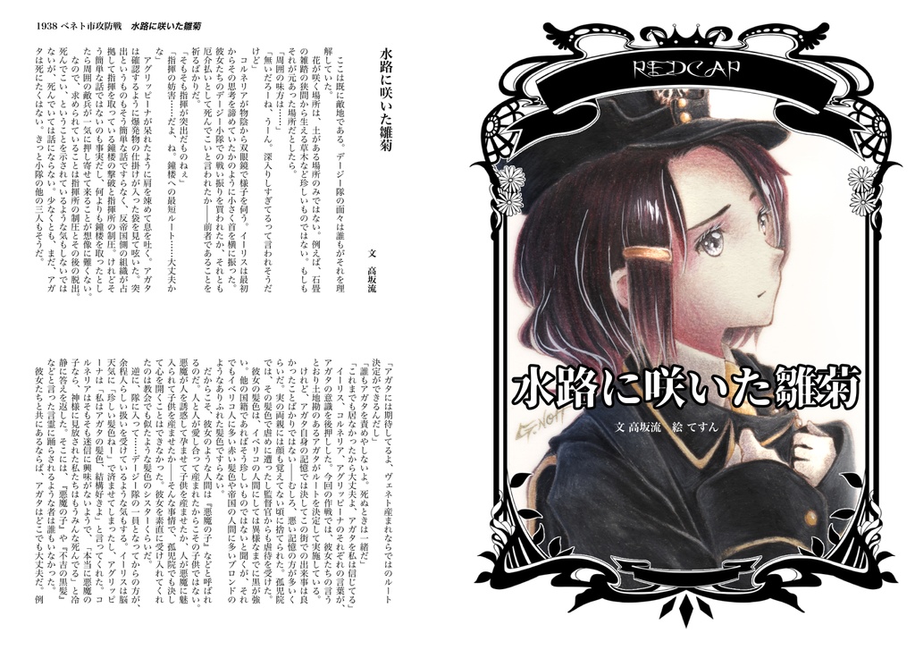 荒地のエーリカ「1938 ベネト市攻防戦」