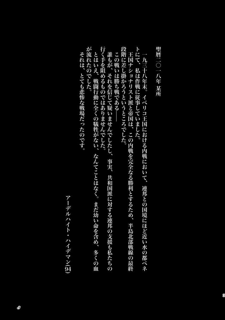 荒地のエーリカ「1938 ベネト市攻防戦」