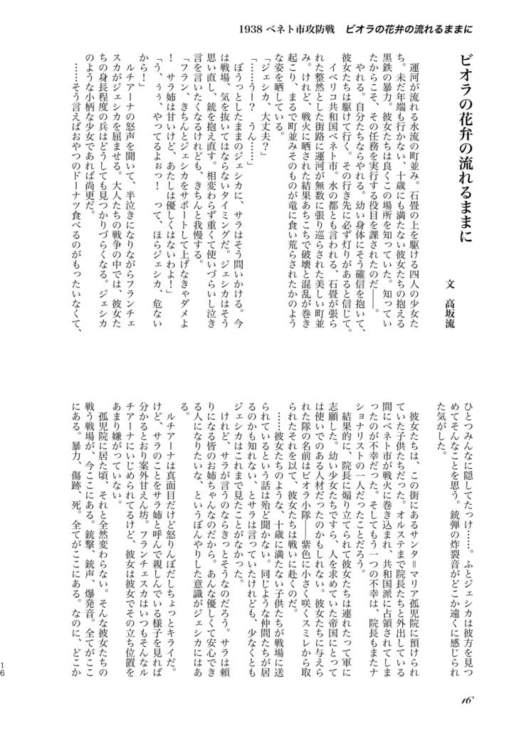 荒地のエーリカ「1938 ベネト市攻防戦」