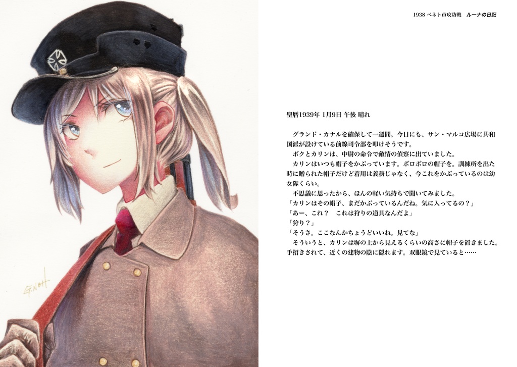荒地のエーリカ「1938 ベネト市攻防戦」