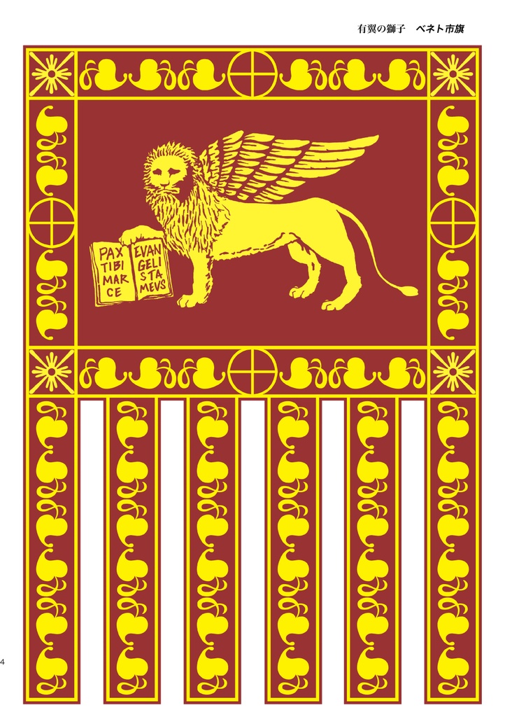 荒地のエーリカ「1938 ベネト市攻防戦」