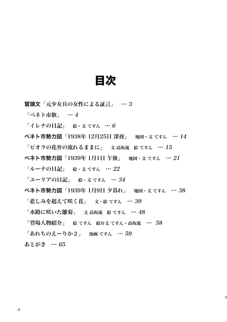 荒地のエーリカ「1938 ベネト市攻防戦」