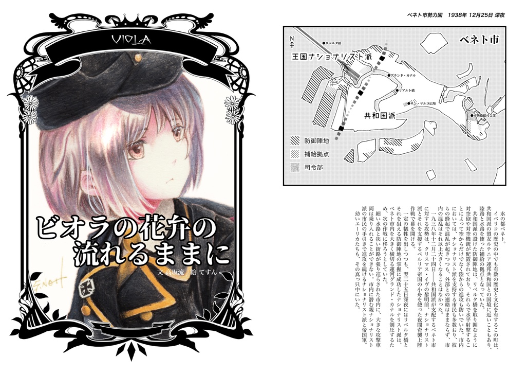 荒地のエーリカ「1938 ベネト市攻防戦」