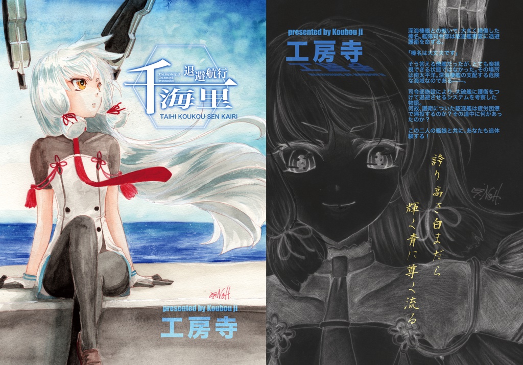 叢雲オンリー新刊　退避航行千海里