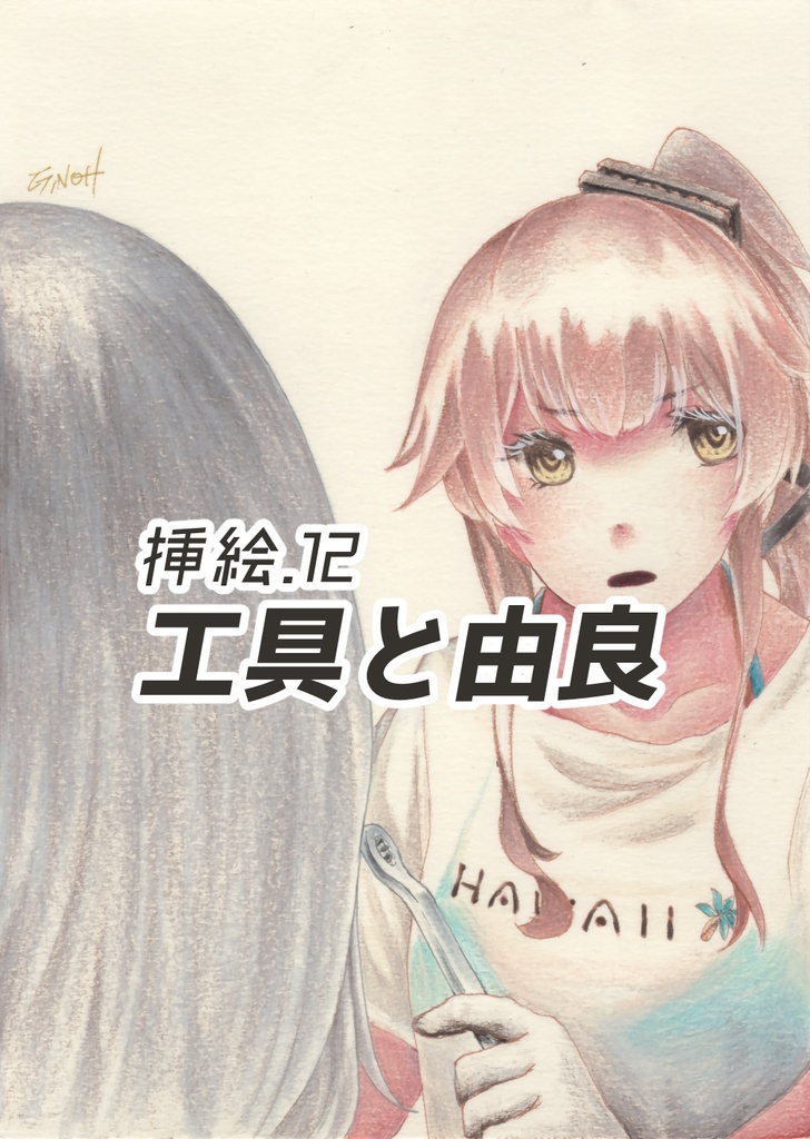 白露型Heavenly 挿絵原画②