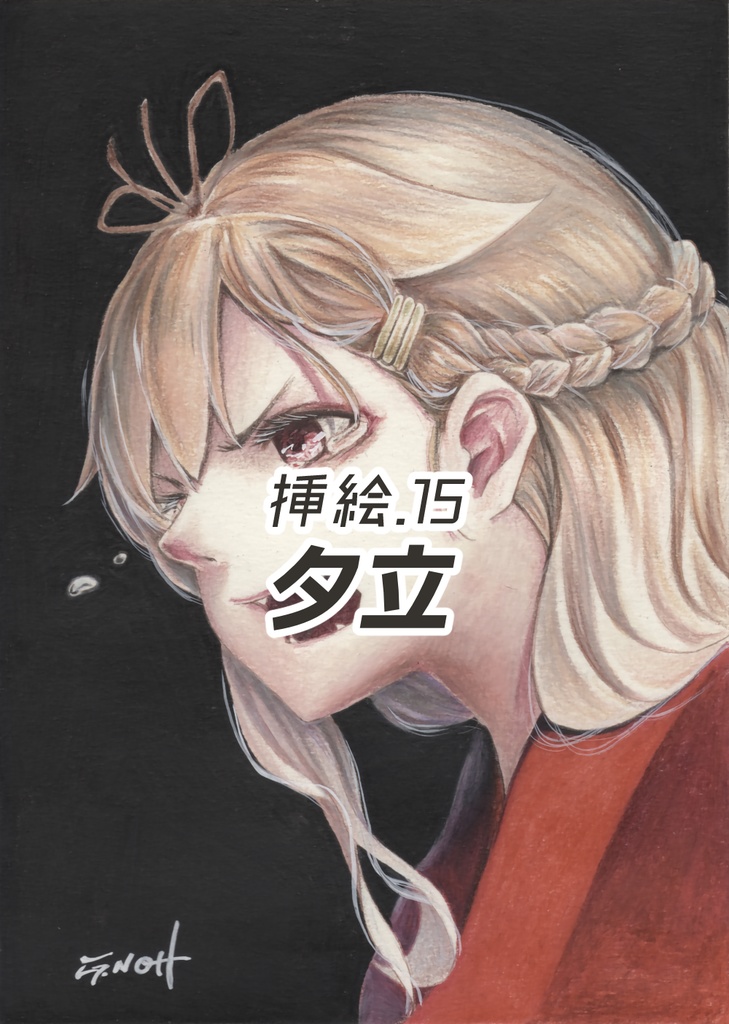 白露型Heavenly 挿絵原画②