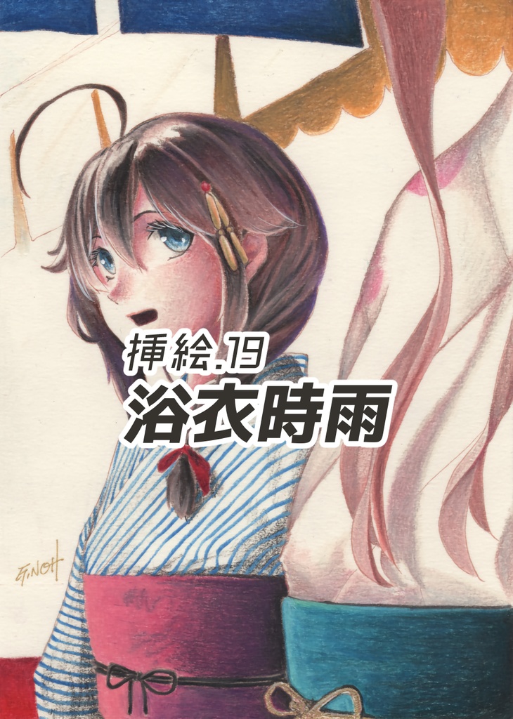 白露型Heavenly 挿絵原画②