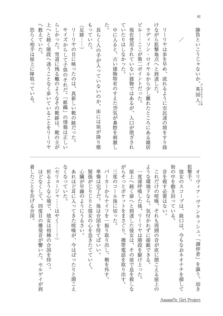 暗殺少女 小説アンソロジー