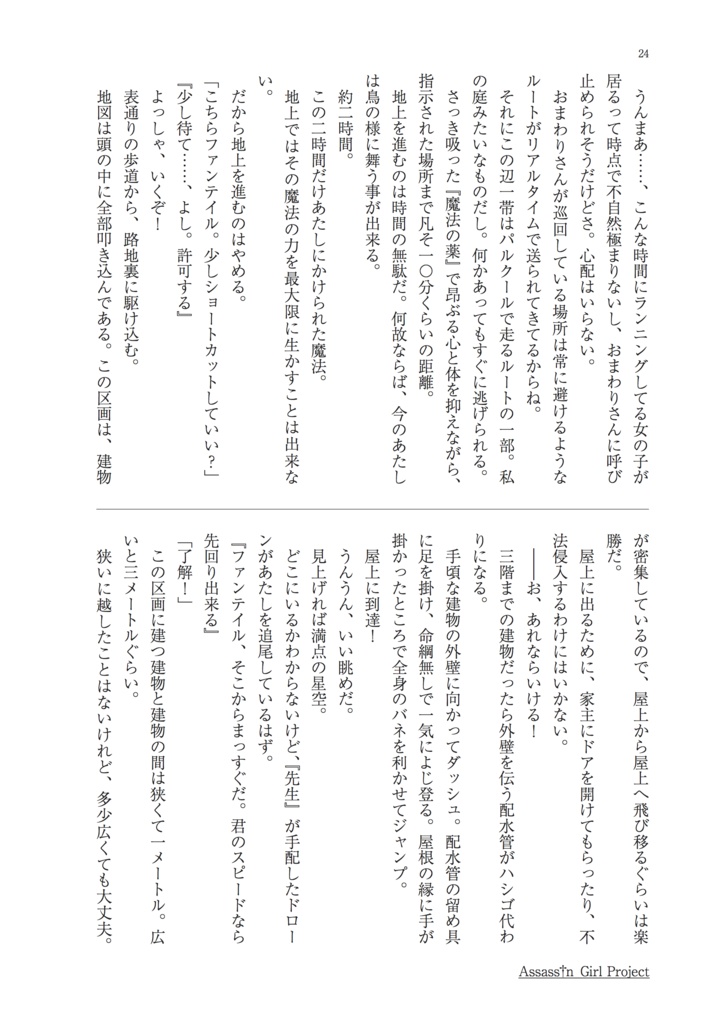 暗殺少女 小説アンソロジー