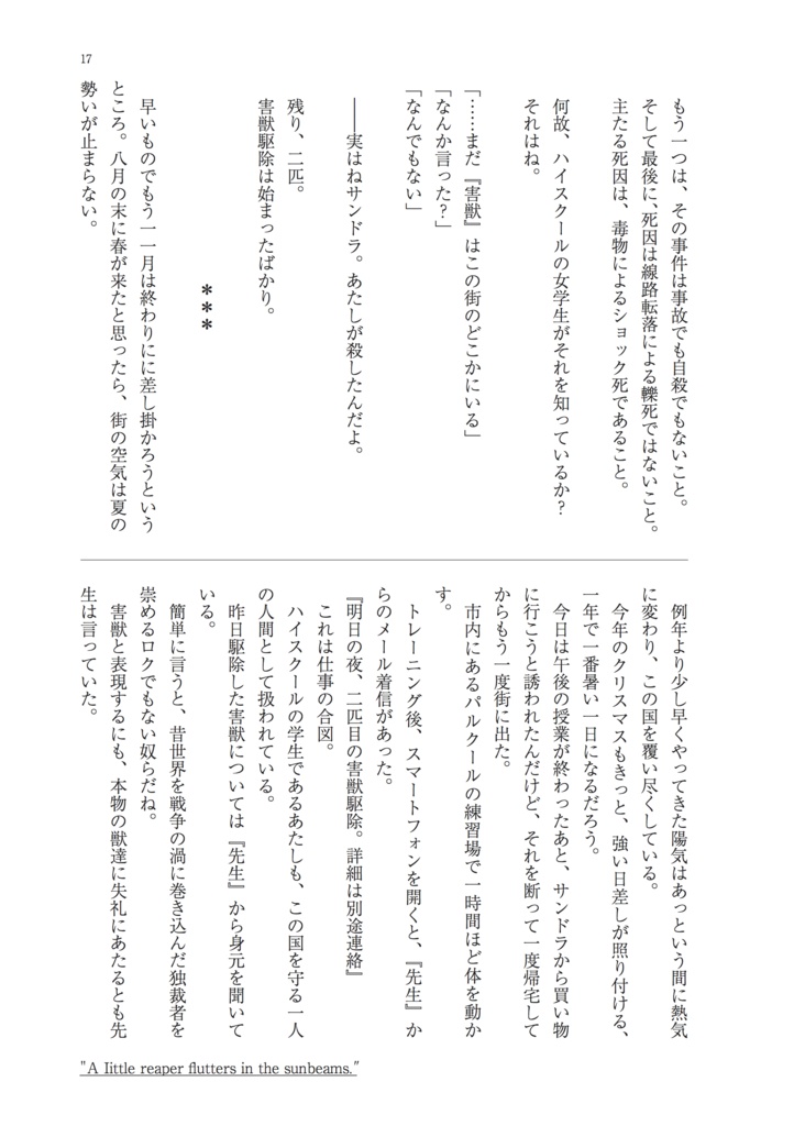 暗殺少女 小説アンソロジー