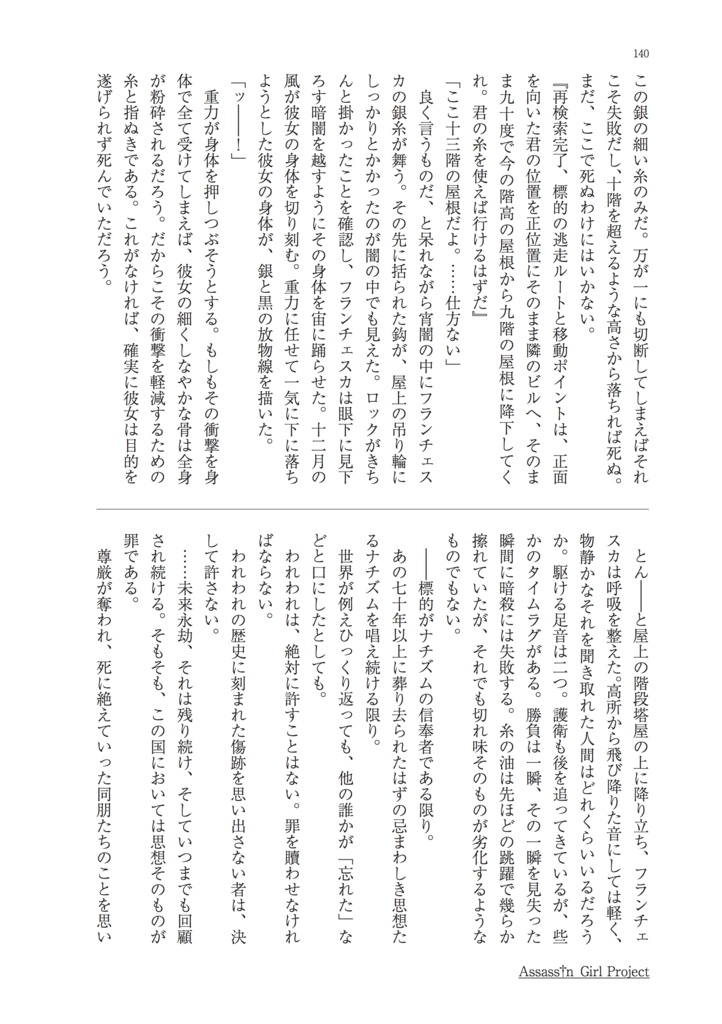 暗殺少女 小説アンソロジー