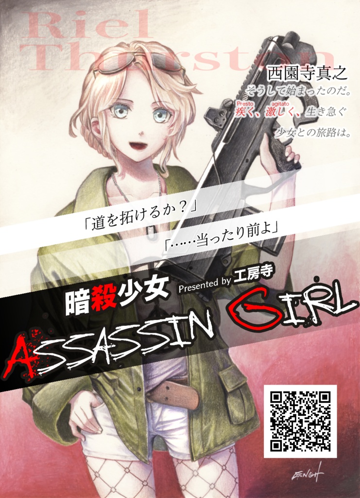 暗殺少女 小説アンソロジー