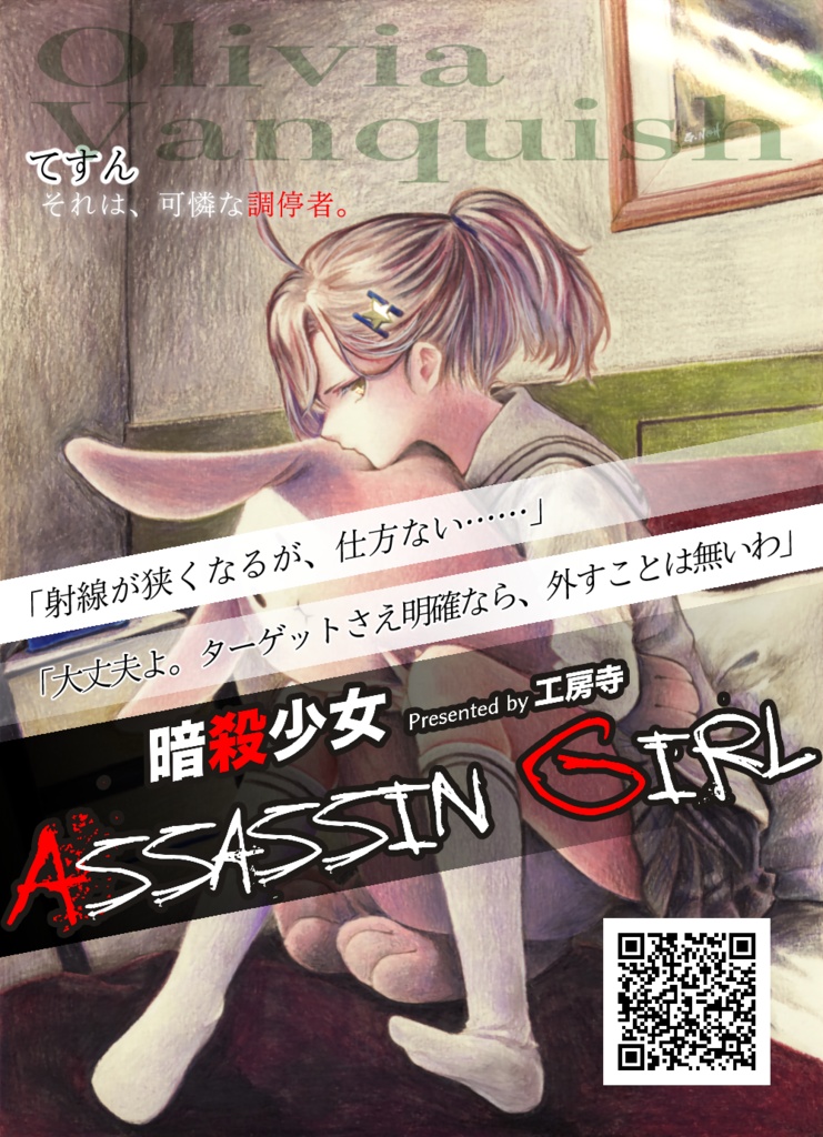 暗殺少女 小説アンソロジー